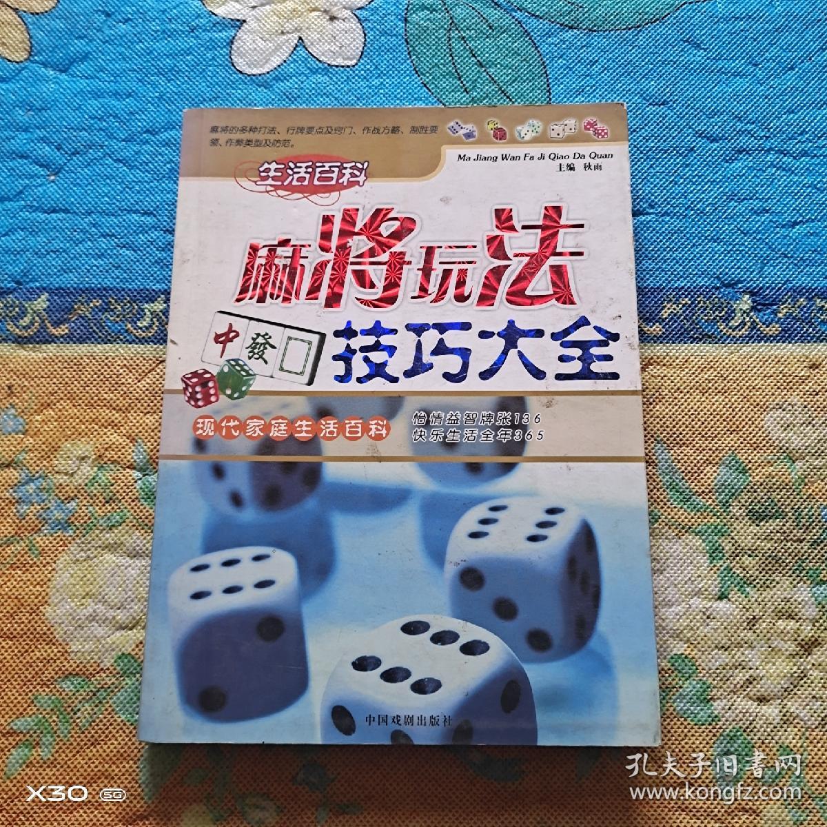 麻将玩法技巧大全