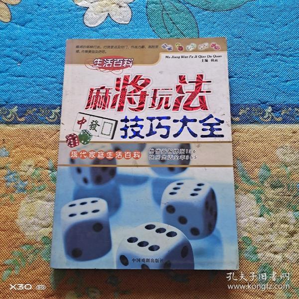 麻将玩法技巧大全