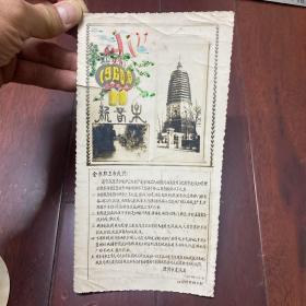 1960年新春乐～辽阳白塔