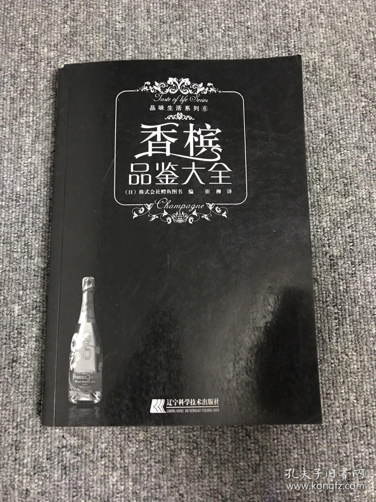 香槟品鉴大全