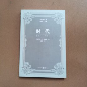 时代（布哈林文集）