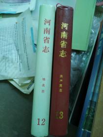 河南省志   12   13