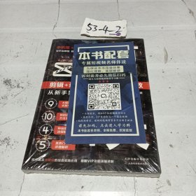 剪映 剪辑+调色+字幕+配音+特效从新手到高手