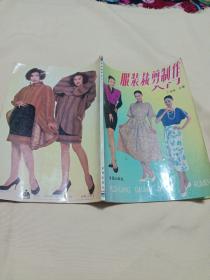 16衣服：服装裁剪制作入门
