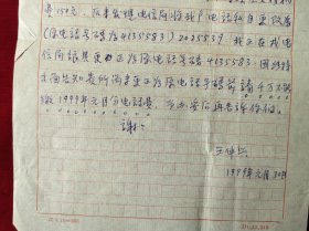 王仲兴（原山西医学院副院长）手稿