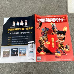 中国新闻周刊2025年总第1174期 电影拜年 哪吒 王宝强等封面