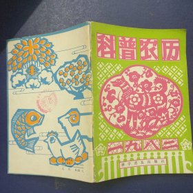 科普农历 1982