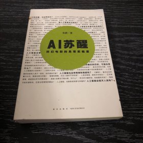 AI苏醒：科幻电影的思想实验室