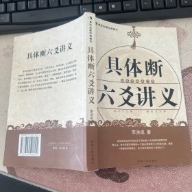 具体断六爻讲义