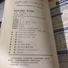 2018版王后雄学案教材完全解读 高中物理 必修1 配人教版