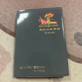 征文纪念 老旧日记本笔记本 浙江人民广播电台赠 未使用无字迹 无插图 9-1