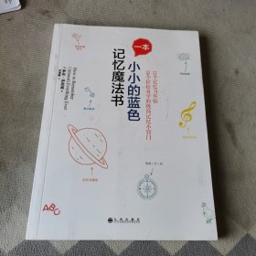 一本小小的蓝色记忆魔法书