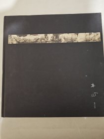 木心画集