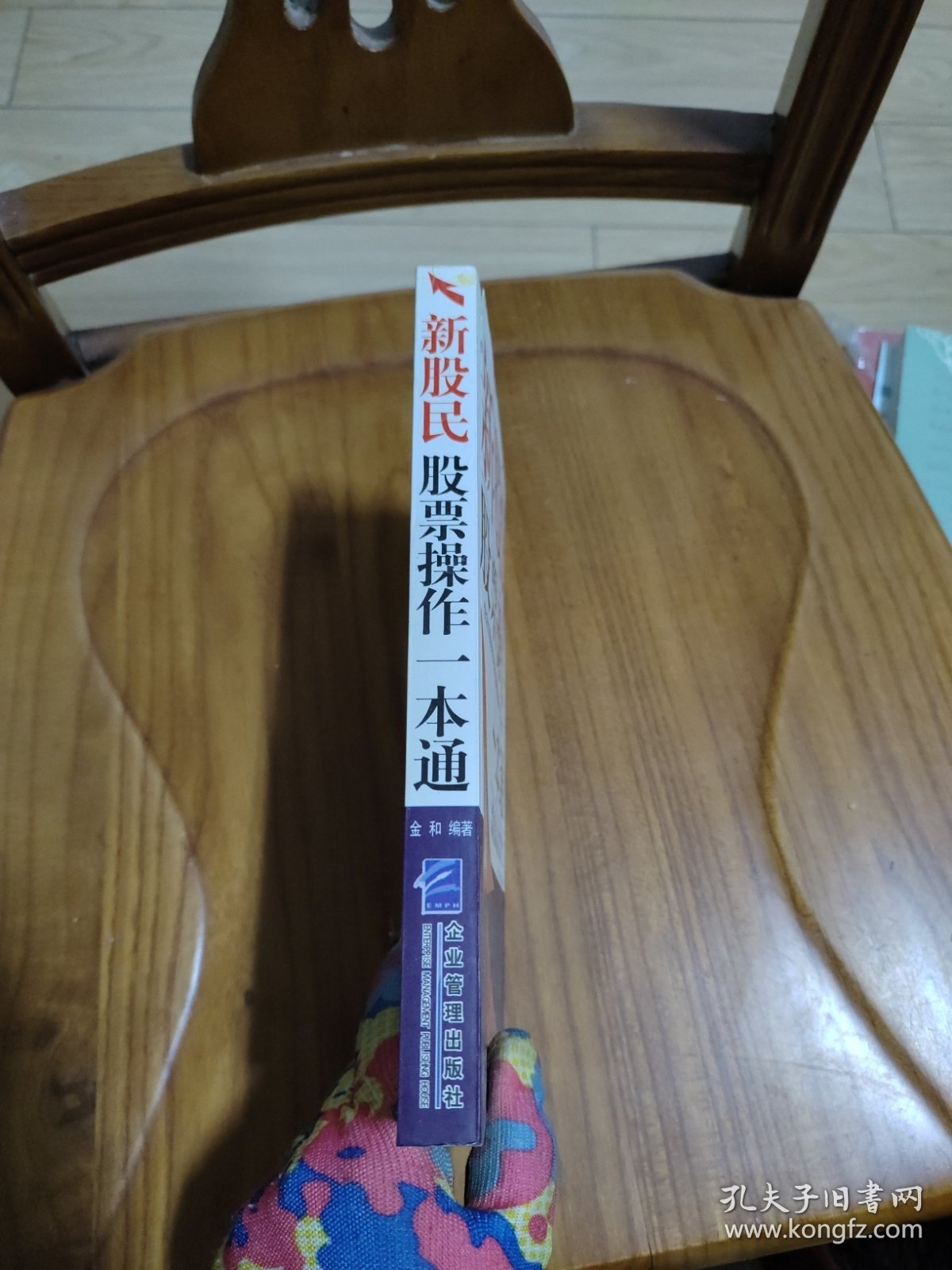 新股民股票操作一本通