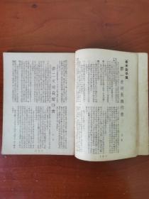 学费呀学费（民国三十六年创刊号，全网孤本，特别稀贵！）