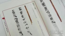 天回医简书迹留真(八开线装 全一册)