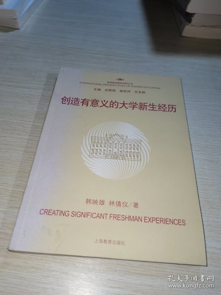 创造有意义的大学新生经历