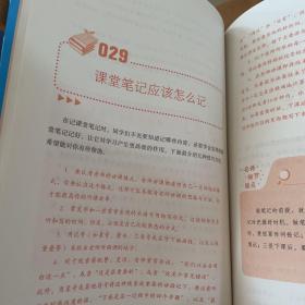 北大清华状元都养成的100个听课习惯、北大清华状元都在用的100个记忆方法、北大清华状元都掌握的100个学习细节三本一套