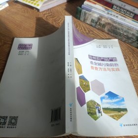 貴州農(nóng)產(chǎn)品產(chǎn)地重金屬污染防治普查方法與實(shí)踐