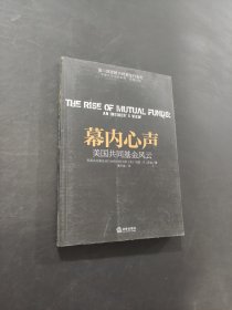 幕内心声