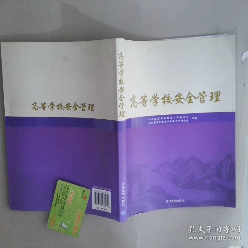 高等学校安全管理