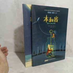 本和我：罗伯特·罗素作品集