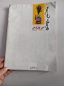 内蒙古教育2012年11蒙文