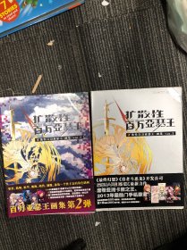 扩散性百万亚瑟王 画集 VOL.1，VOL.2（1、2合售