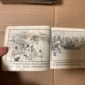 长坂坡三国演义连环画老版，1958年第一版