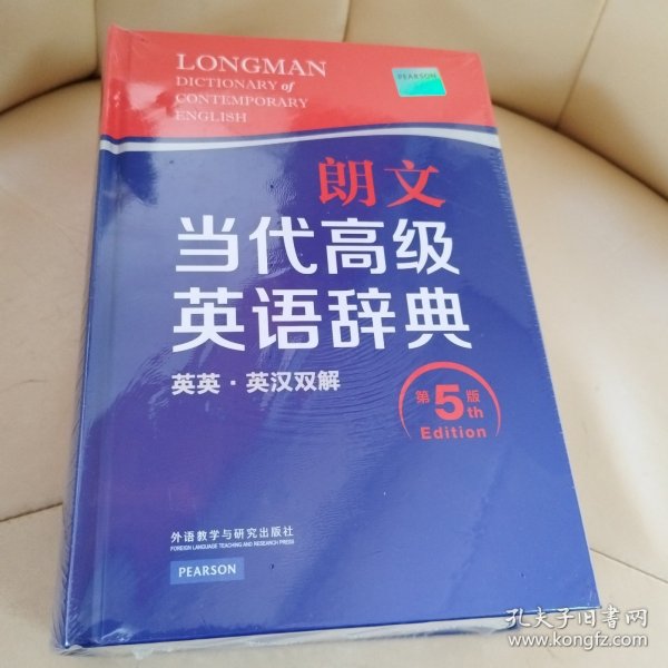 朗文当代高级英语辞典（英英·英汉双解 第5版）