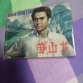 穿山龙