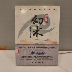 神秘的幻术：降神附体风俗探究