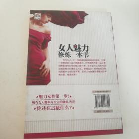 女人魅力修炼一本书