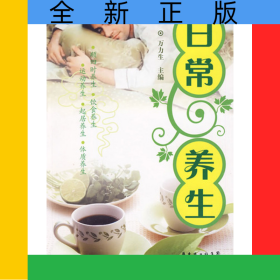 日常養(yǎng)生