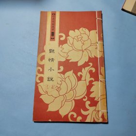 明清闺阁藏书（全套共四十册）