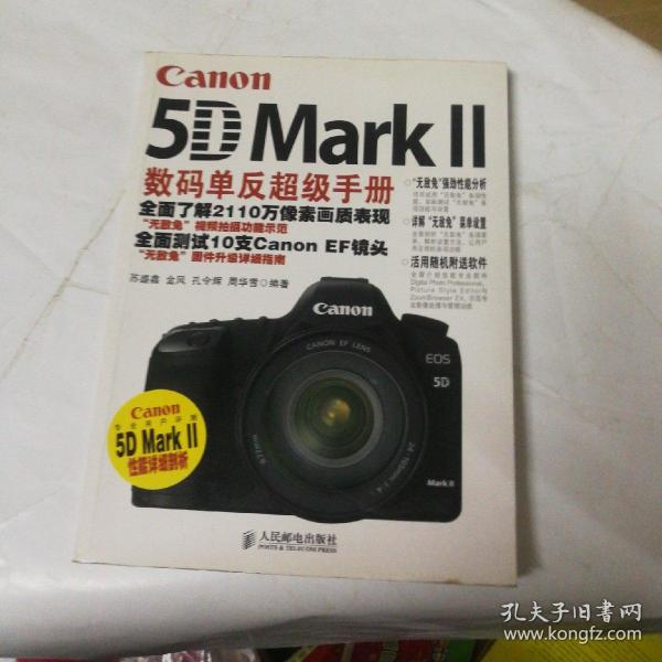 Canon 5D Mark 2数码单反超级手册