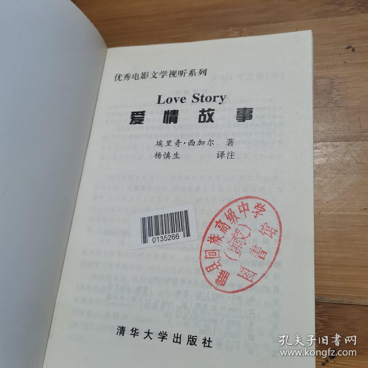 爱情故事——优秀电影文学视听系列