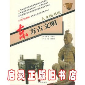 人文图书馆独立与革命 郭豫斌 北京出版社