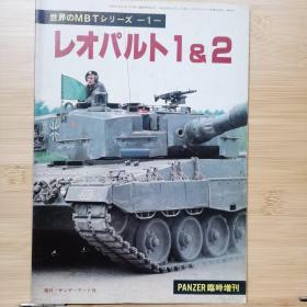 PANZER临时增刊  豹式 1 & 2 坦克