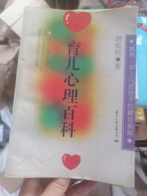 育儿心理百科