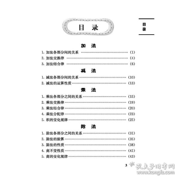 小学数学公式定律速查词典（内容丰富，囊括小学阶段所有数学公式定律，各知识点、考点一网打尽）