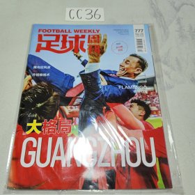 足球周刊 777（带海报，两张球星卡）