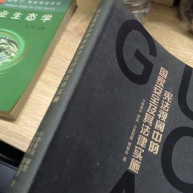 宪法视阈中的国家安全及其法律实施