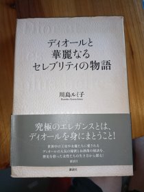 セレブリティの物语