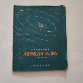 和暖的太阳