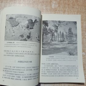 金庸作品地图：倚天屠龙记地图（上）