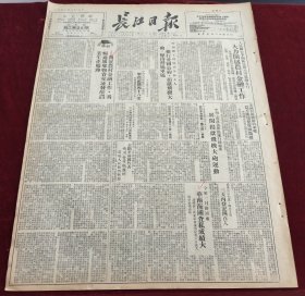 长江日报1951年6月6日