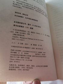 旁观者：管理大师德鲁克回忆录