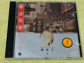 CD 叶倩文 粤语精华