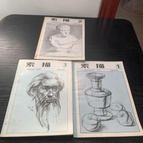 少年儿童美术技法丛书  素描第三册